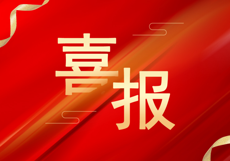 喜報(bào)：再獲殊榮，山東萊工成功獲評“高新技術(shù)企業(yè)”